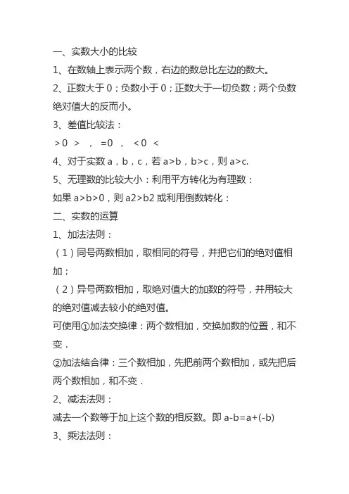 实数的运算律和运算法则