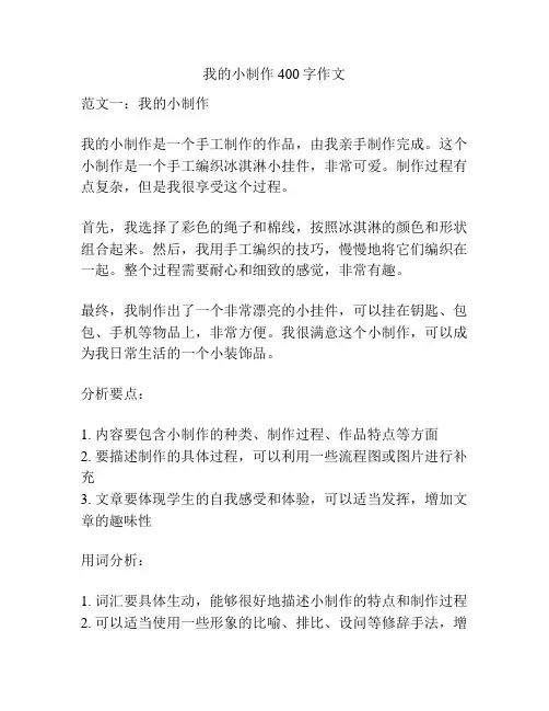 我的小制作400字作文