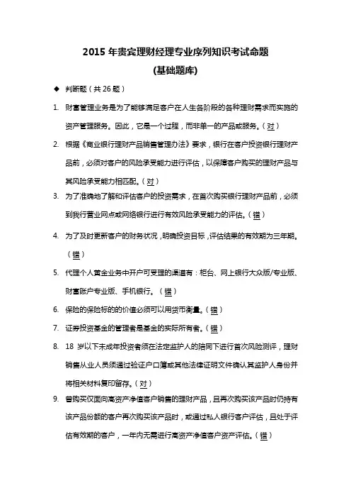 贵宾理财经理专业序列知识考试命题基础题库