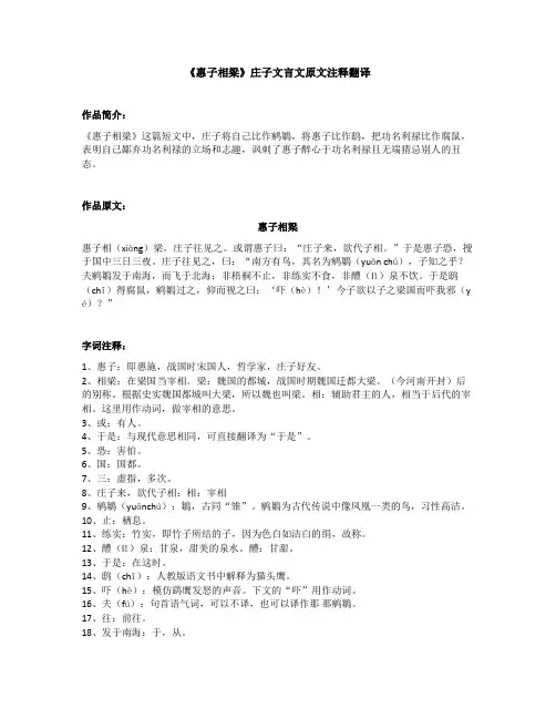 《惠子相梁》庄子文言文原文注释翻译