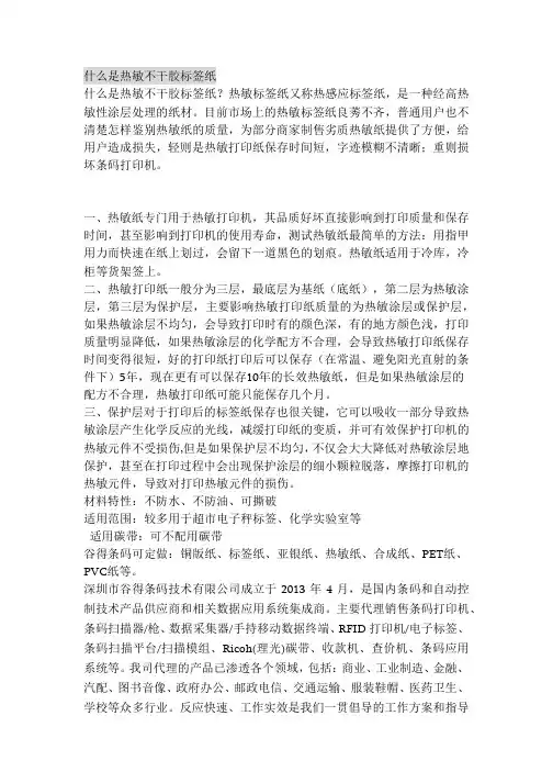 PET铜板热敏标签-简介