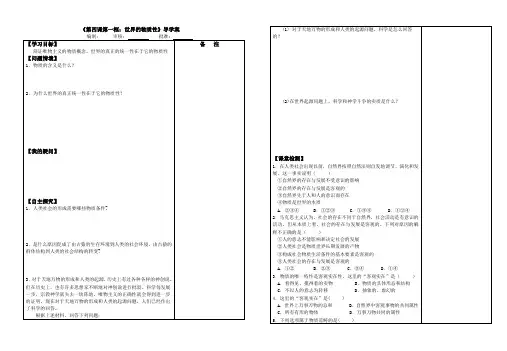 《第四课第一框世界的物质性》导学案(人教版必修四).doc
