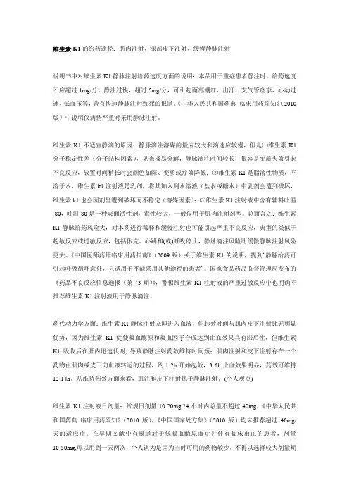 维生素K1