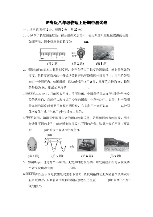 沪粤版八年级物理上册期中测试卷附答案