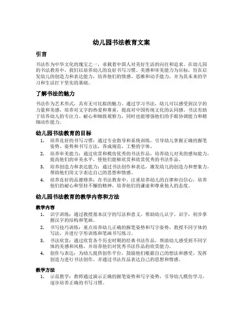 幼儿园书法教育文案