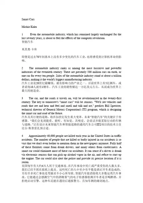(完整版)Unit2SmartCars课文+翻译+练习