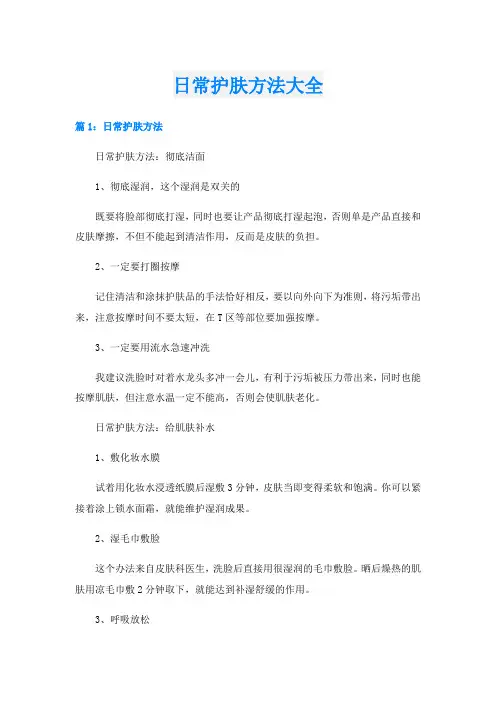 日常护肤方法大全