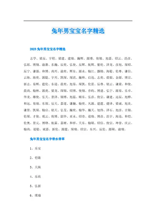 兔年男宝宝名字精选