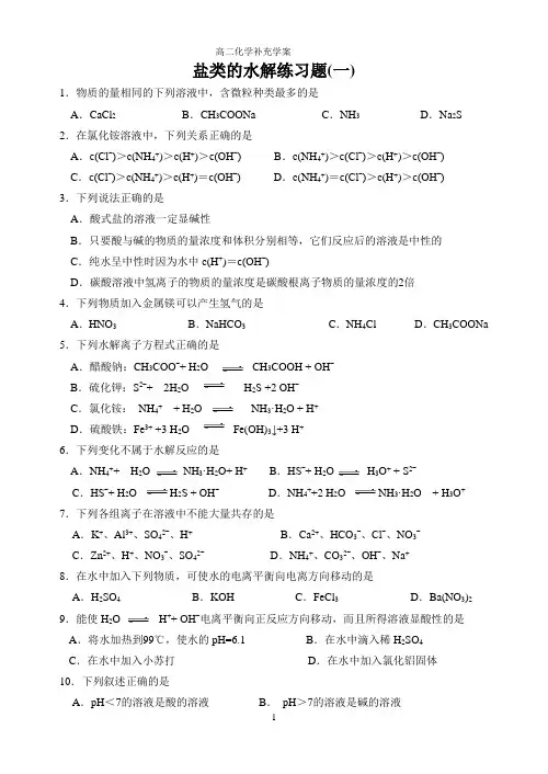 盐类的水解练习题