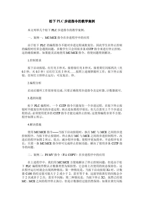 松下PLC步进指令的教学案例