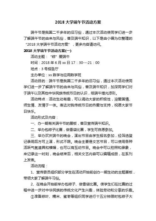 2018大学端午节活动方案