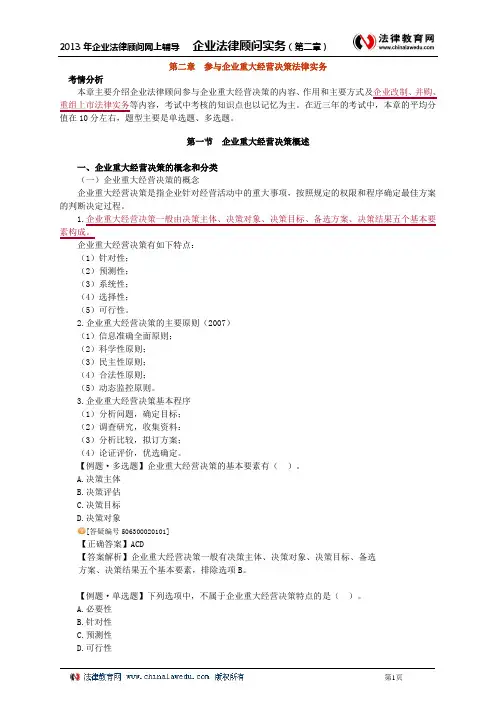企业法律顾问实务0201