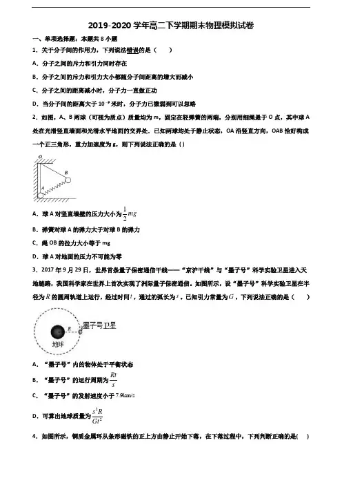 石家庄市2020新高考高二物理下学期期末学业质量监测试题