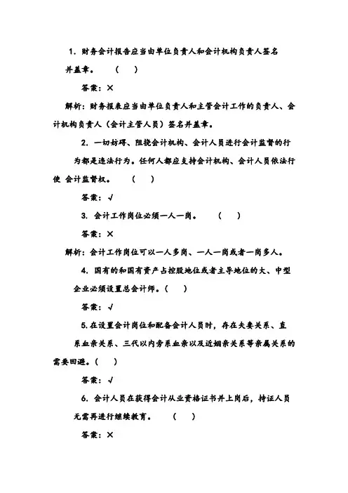 会计基础第三章章节练习试题及答案解析
