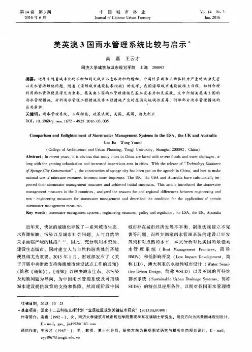 美英澳3国雨水管理系统比较与启示