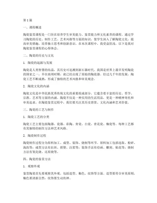 陶瓷鉴赏课程心得体会(2篇)