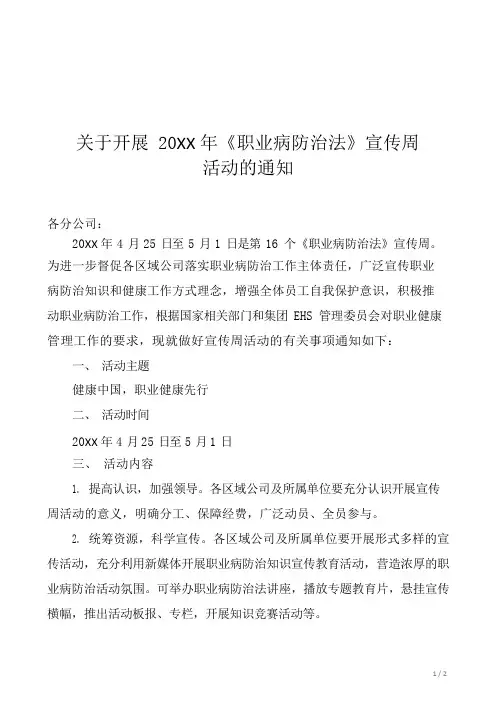 开展2018年《职业病防治法》宣传周活动范文