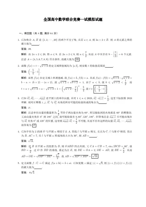 第一届西西群联赛模拟参考答案和评分标准