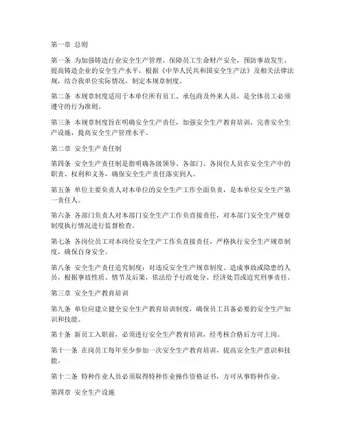 铸造安全生产规章制度