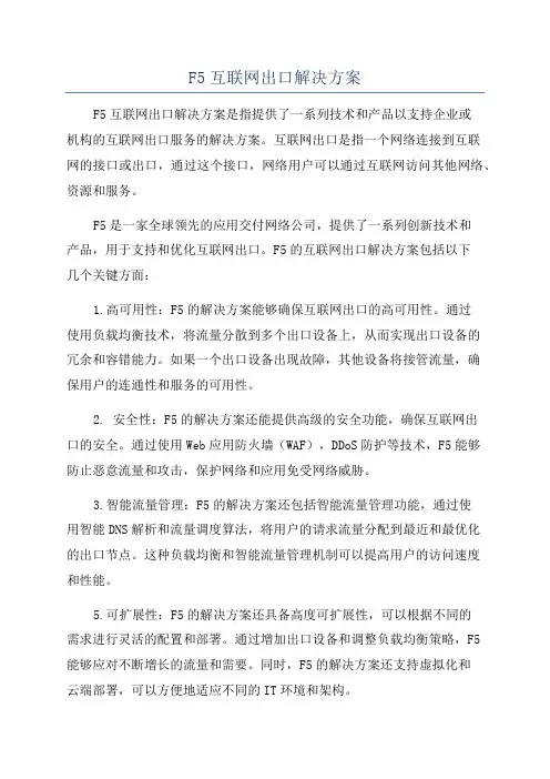 F5互联网出口解决方案