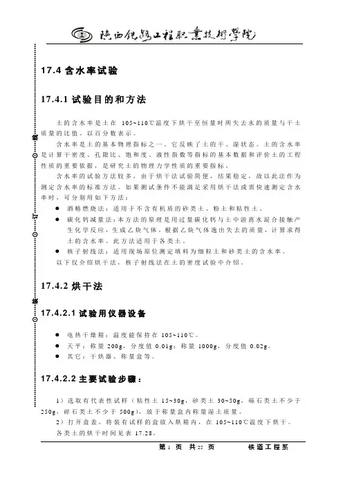 含水率试验