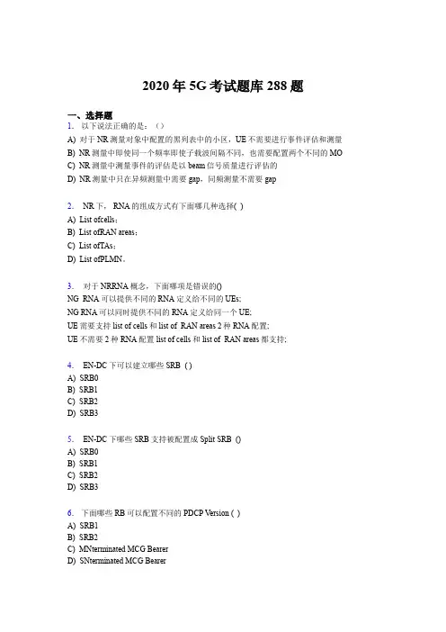 精编第五代移动通信技术(5G)考核题库完整版288题(含答案)