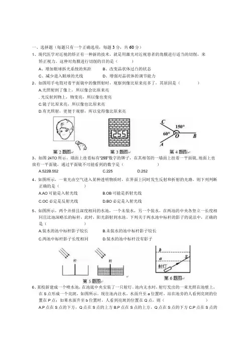 浙教版科学竞赛七年级下册《光学》培优训练及答案解析