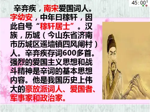 课件南乡子登京口北固亭有怀ppt.ppt