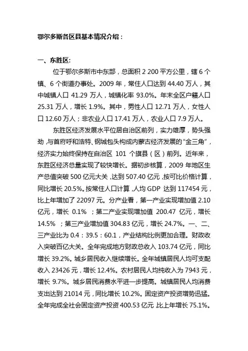 鄂尔多斯各区县基本情况介绍