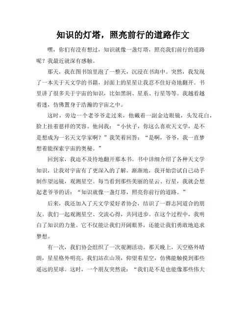 知识的灯塔,照亮前行的道路作文