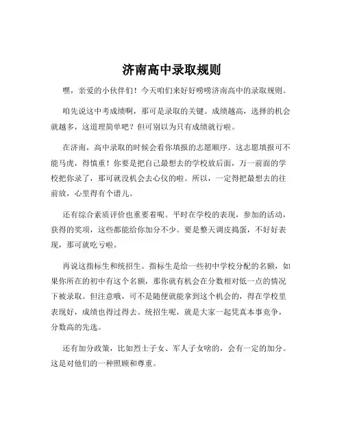 济南高中录取规则