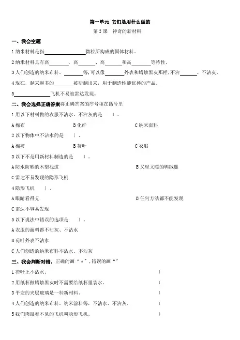 2022年 《神奇的新材料》同步习配套精选卷