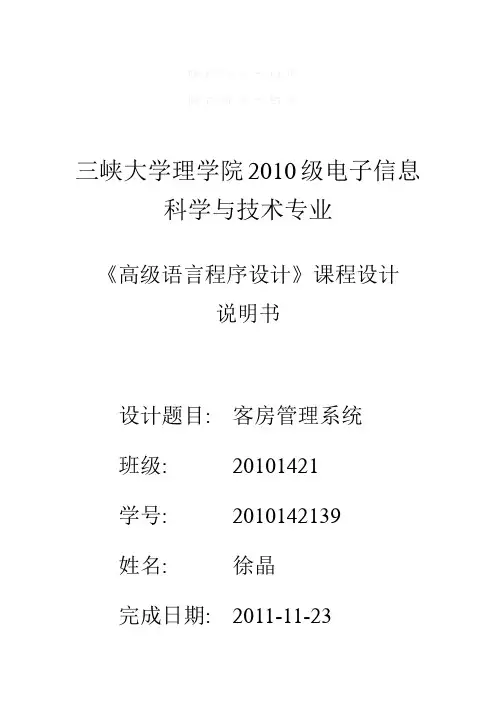 客房管理系统—C语言
