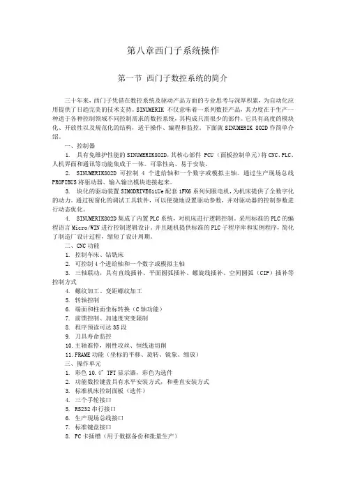 第八章西门子数控铣床操作