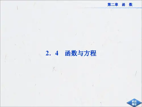 2.4.1 函数的零点 课件(人教B版必修1)