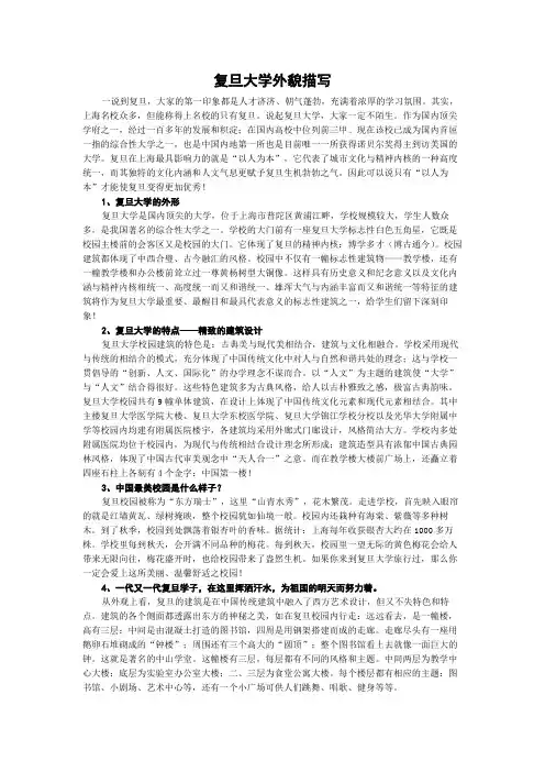 复旦大学外貌描写