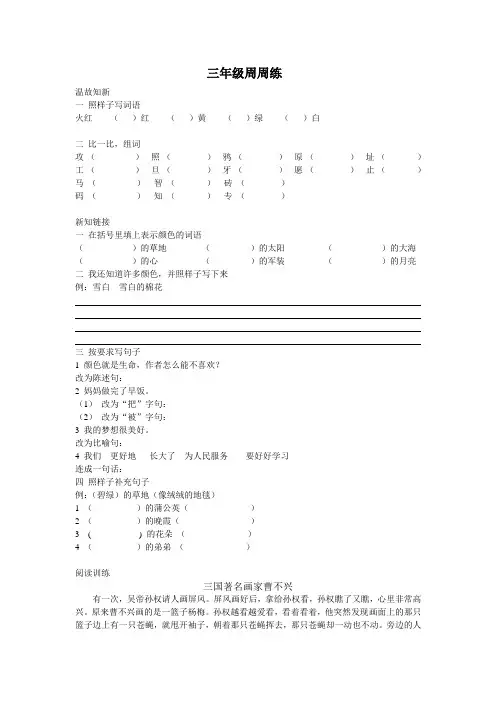 三年级语文上册周周练