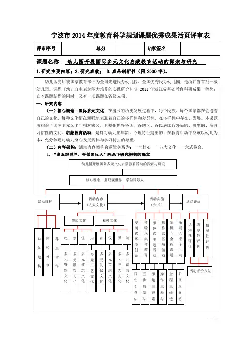 课题优秀成果活页评审表