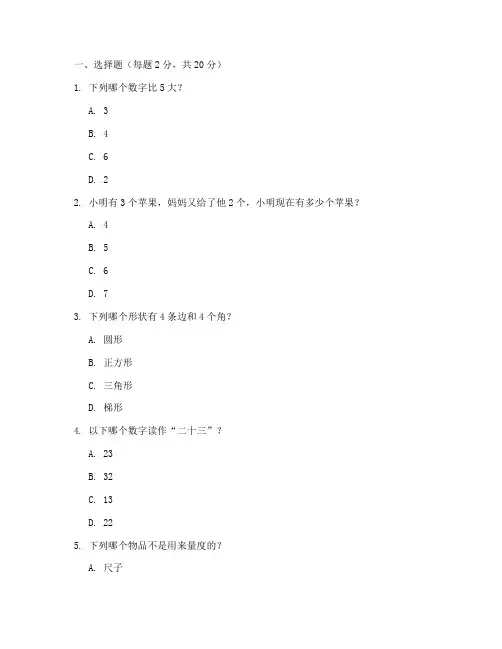 幼升小学前班数学期末试卷