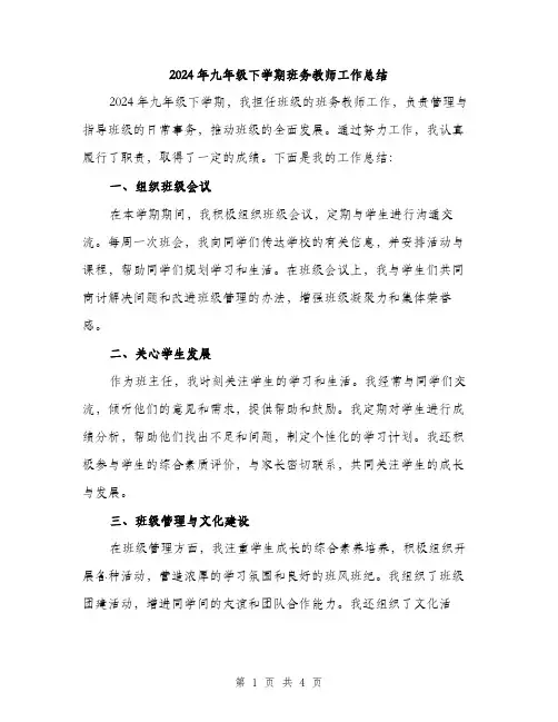 2024年九年级下学期班务教师工作总结(2篇)