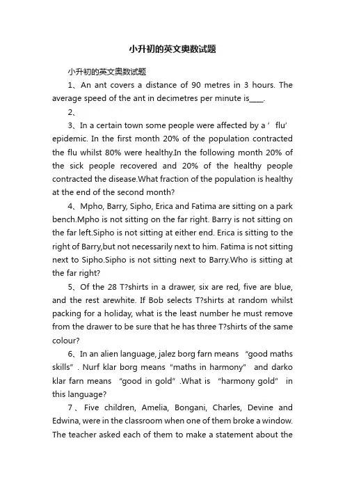 小升初的英文奥数试题