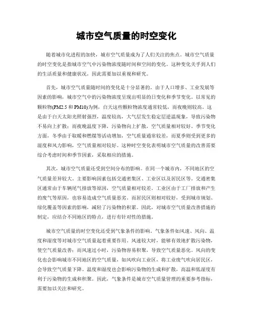 城市空气质量的时空变化