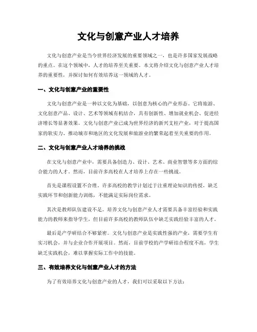 文化与创意产业人才培养