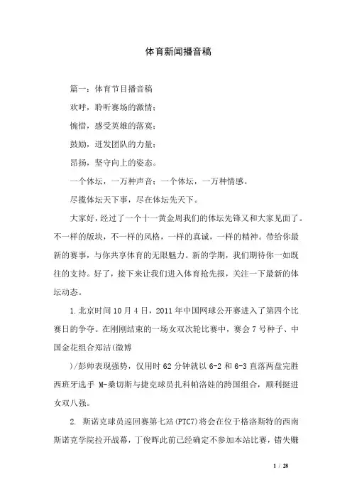 体育新闻播音稿