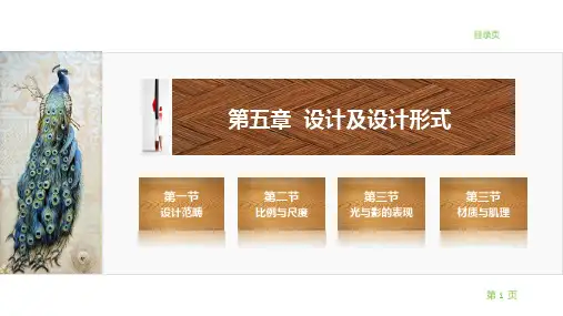 06 公共艺术(美术篇)设计及设计形式