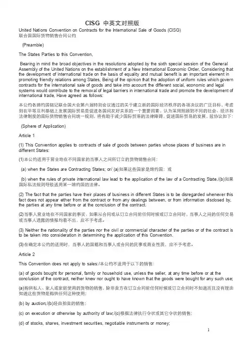 CISG 中英文对照版