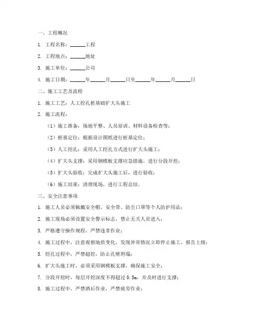 人工挖扩大头安全技术交底模板
