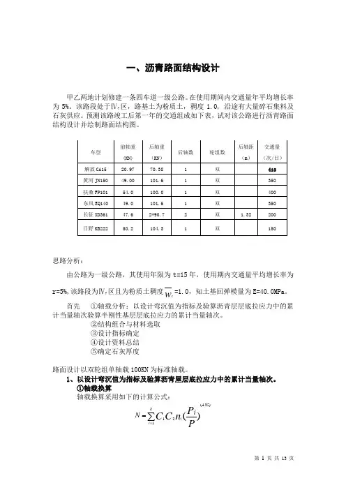 13年路基路面工程课程设计
