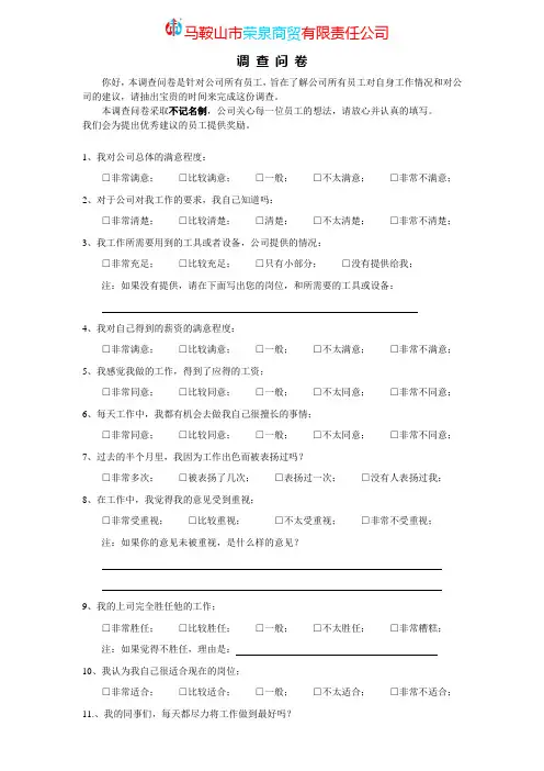 员工敬业度调查