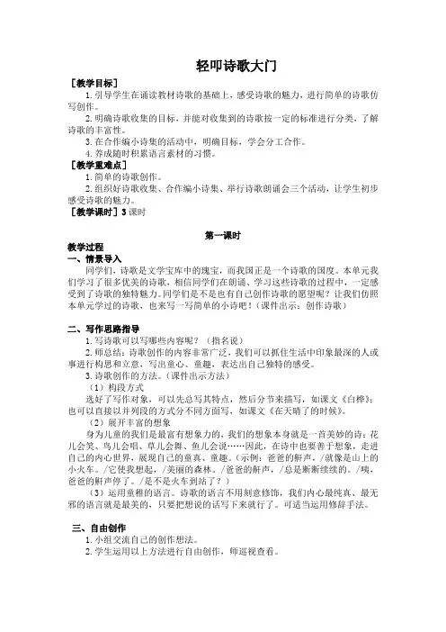 第三单元《习作 轻叩诗歌大门 》教案(含教学反思)部编版四年级语文下册